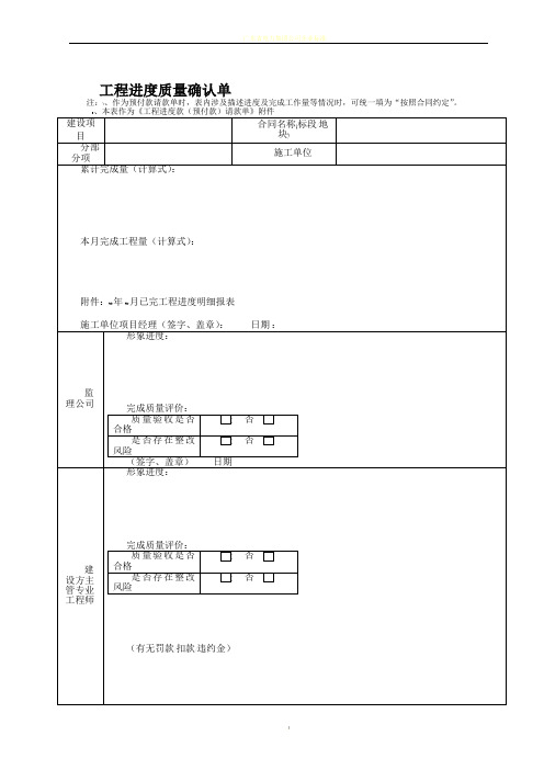 工程质量确认、进度款、结算款、保修金表格