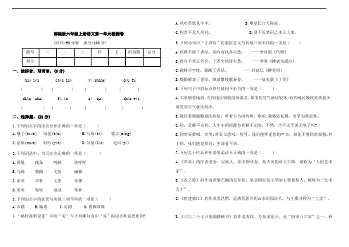 部编版语文六年级上册  第一单元检测卷(含答案)