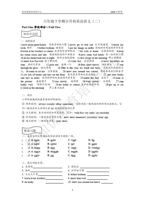 六年级小升初讲义二