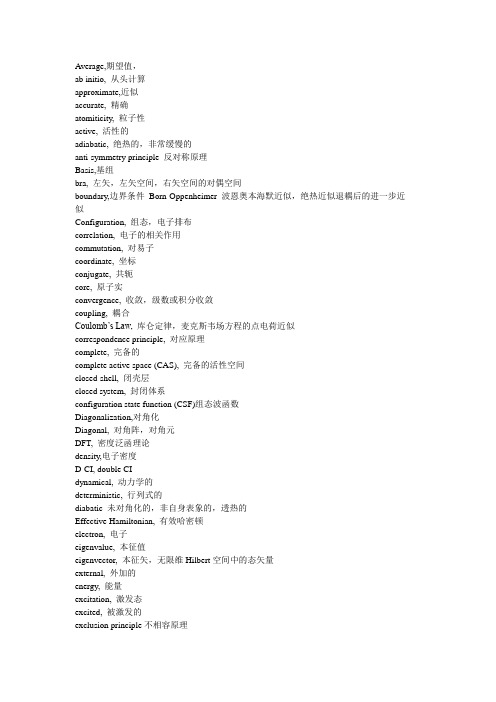 常用量子化学词汇