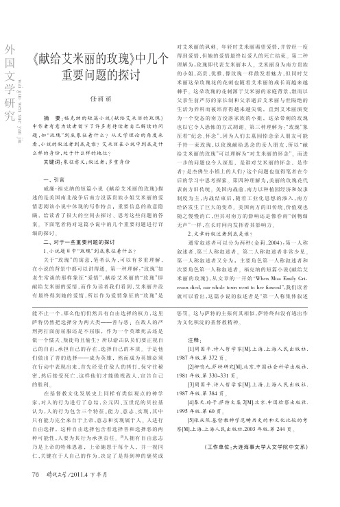 _献给艾米丽的玫瑰_中几个重要问题的探讨