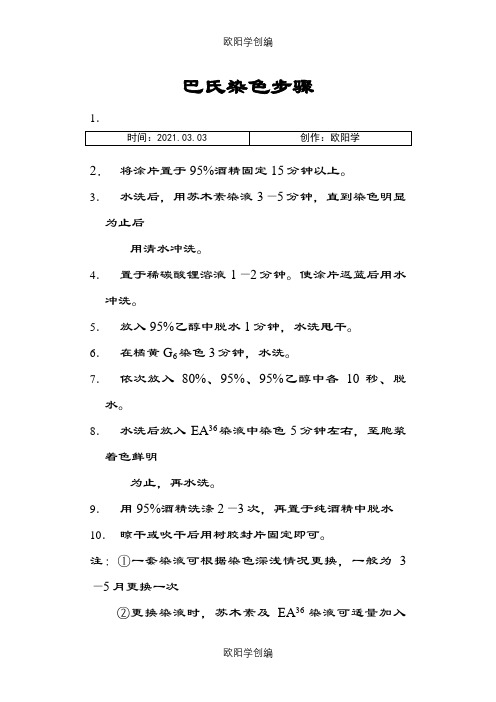 巴氏染色步骤之欧阳学创编