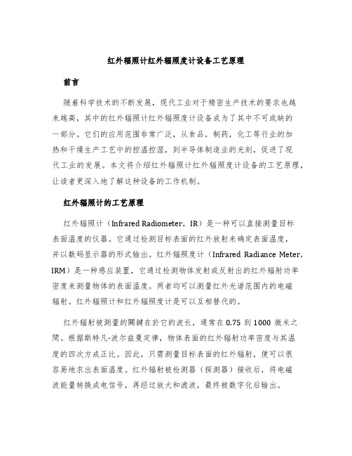 红外辐照计红外辐照度计设备工艺原理