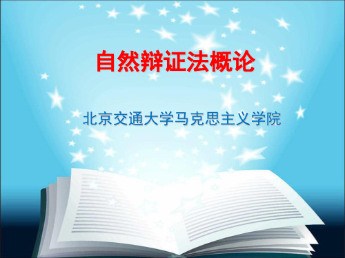 马克思主义科学技术社会论优秀PPT资料