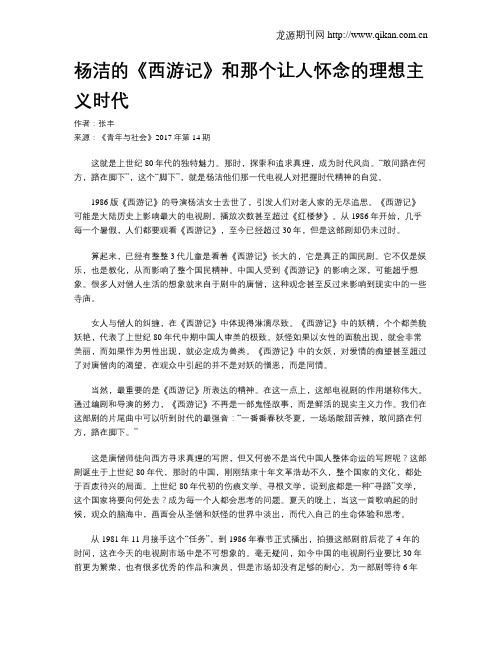 杨洁的《西游记》和那个让人怀念的理想主义时代