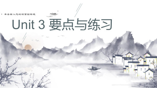 牛津深圳版七年级下册Unit 3 单元字词语法和练习(PPT18张)