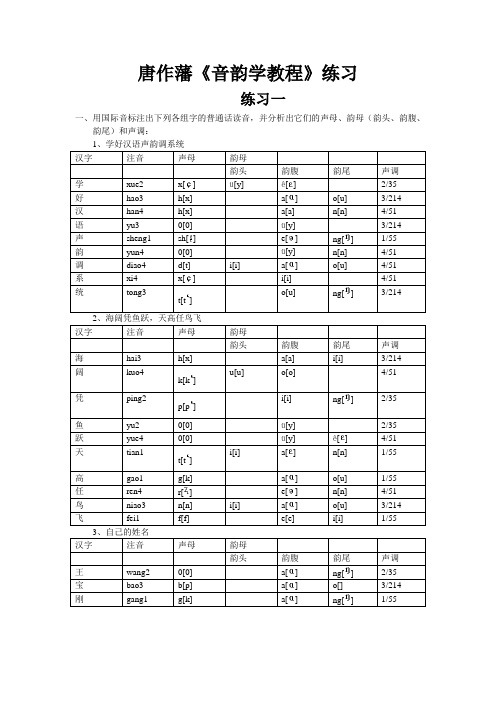 唐作藩音韵学教程练习