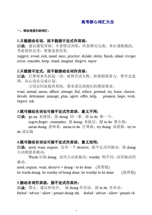 【精品】衡水高考2014高考英语必备复习资料.doc