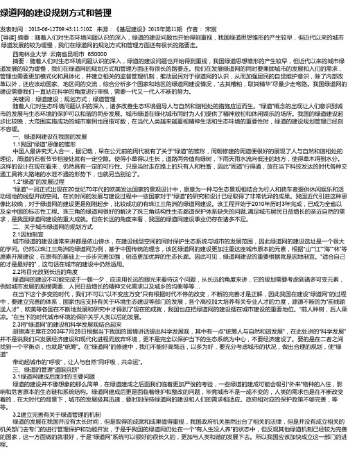 绿道网的建设规划方式和管理
