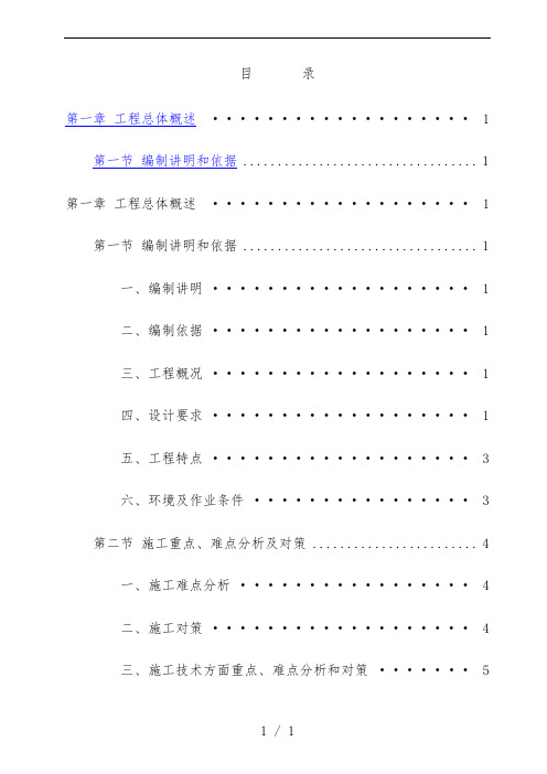 污水处理厂管网工程施工组织设计