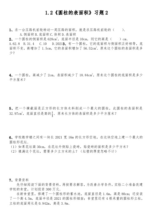 【小学数学】六年级数学下册试题 一课一练1.2《圆柱的表面积》习题2 北师大版(含答案)