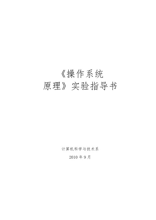 计算机操作系统实验指导书_windows