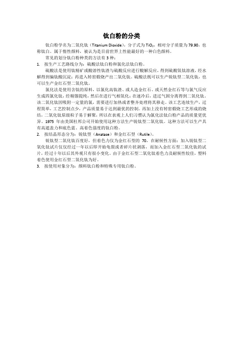 钛白粉的分类