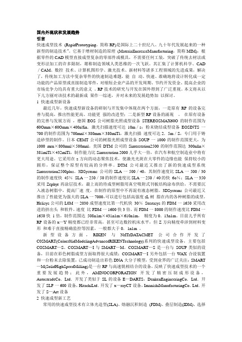 国内外现状和发展趋势