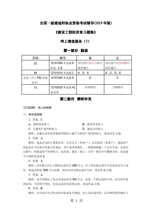 2019一级建造师《建设工程经济复习题集》增值服务三精品文档20页