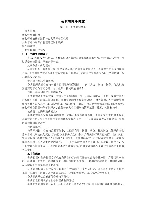 公共管理学教案