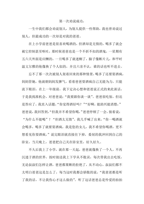 第一次劝说成功,Word 文档 (5)