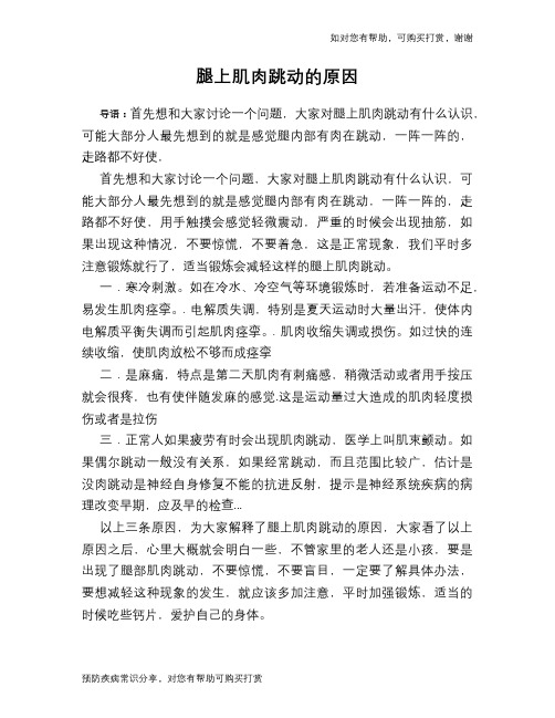 腿上肌肉跳动的原因
