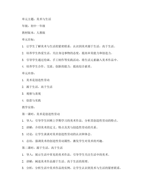 初中美术单元备课教案