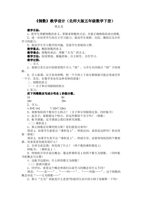 倒数教案