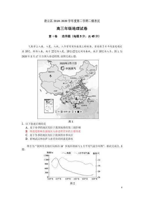 2020北京密云高三二模试题(地理)