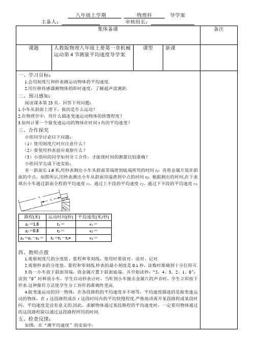 物理八年级上册第一章机械运动第4节测量平均速度导学案