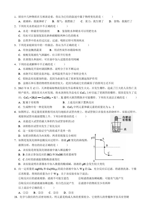 2017年武汉市中考化学模拟试题 (8)