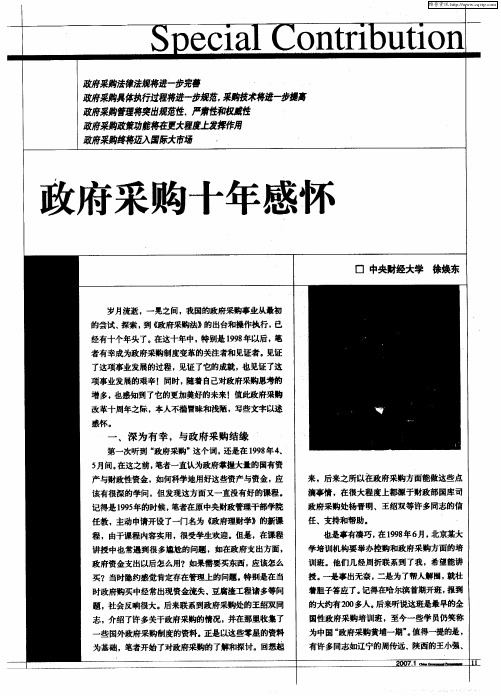 政府采购十年感怀