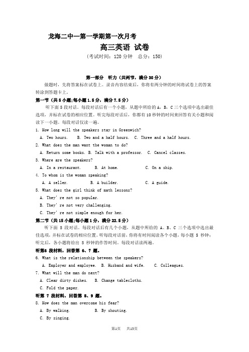 高三上学期第一次月考试题英语Word版含答案 (2)