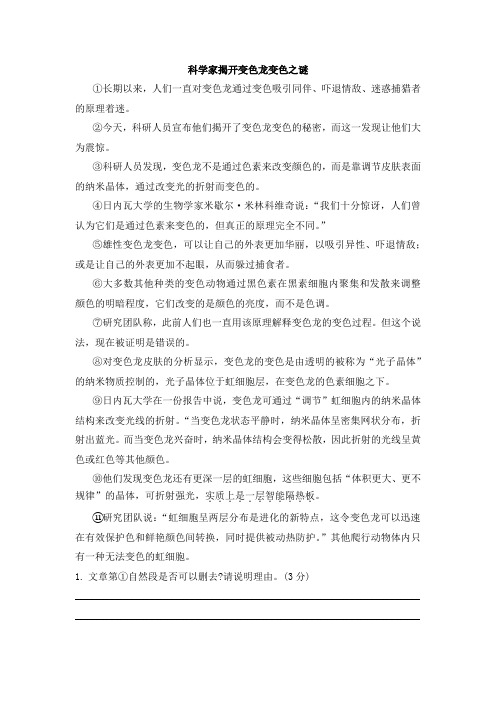 阅读——科学家揭开变色龙变色之谜(带答案)