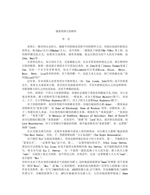 漫谈英国人的称呼