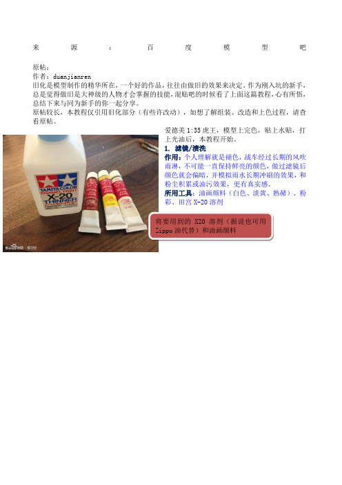 坦克模型详细旧化步骤模型滤镜渍洗 干扫教程