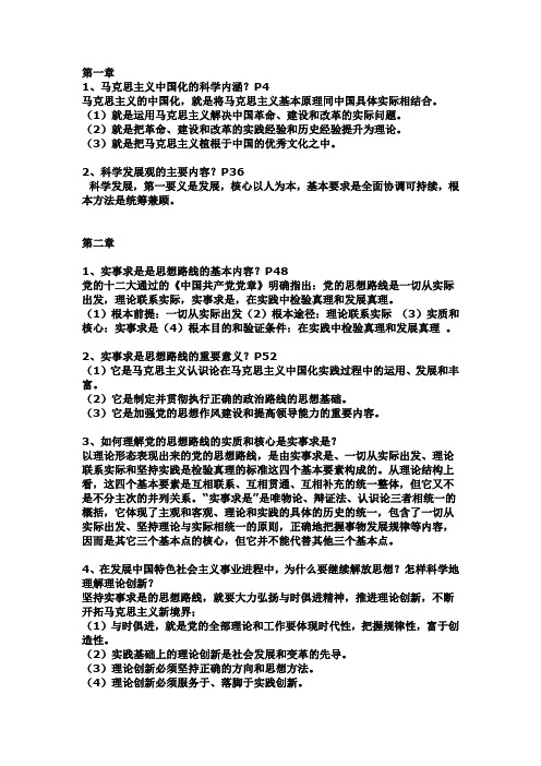 毛邓论重点