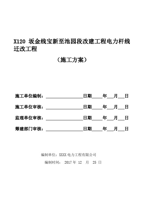 10kV线路三措一案