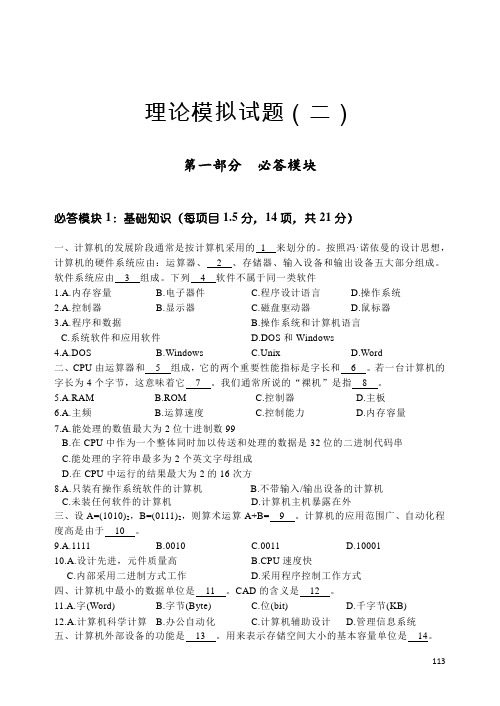 广西计算机联考一级理论考试笔试模拟试题及答案(win7+office2010)  (2)