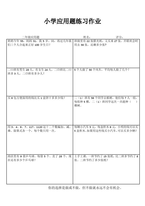 二年级数学阶段冲刺训练 (66)
