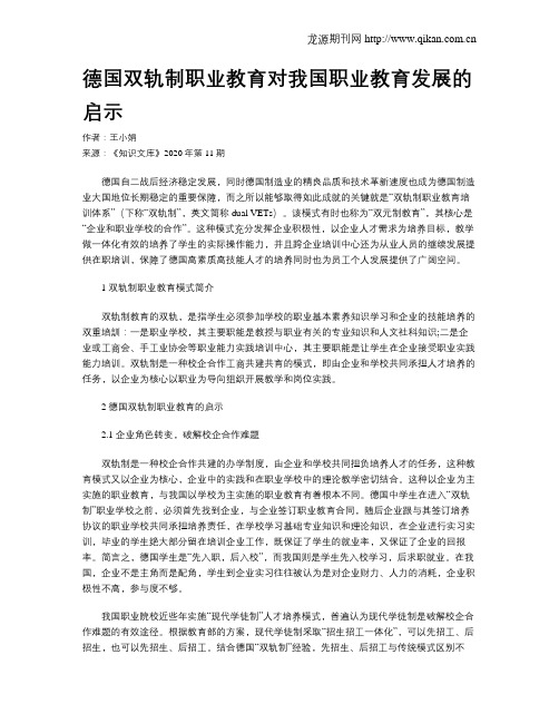德国双轨制职业教育对我国职业教育发展的启示