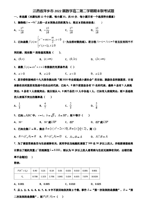 江西省萍乡市2022届数学高二第二学期期末联考试题含解析