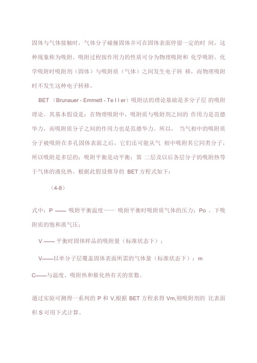 BET吸附法测定粉体比表面积实验原理