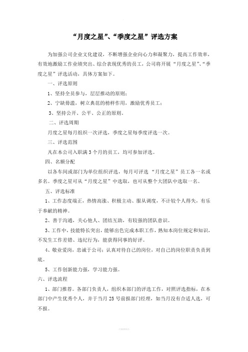 月度之星评选方案