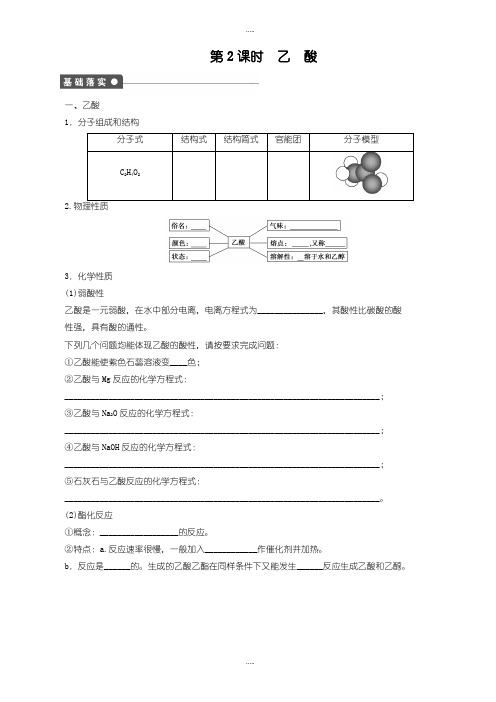 新编2019届人教版高中化学必修2第三章_第三节_第2课时作业