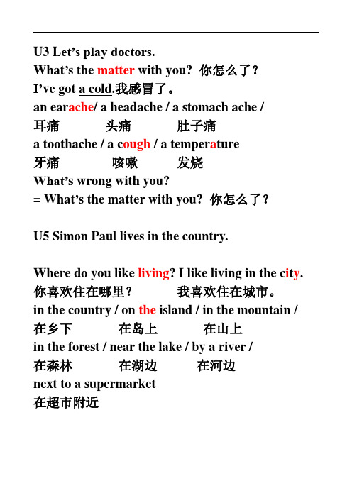 剑桥二级资料U3U5笔记
