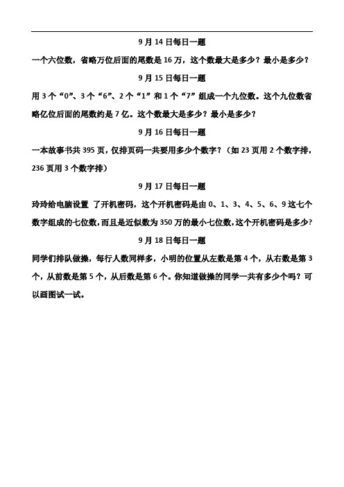 四年级上册奥数每日一题3