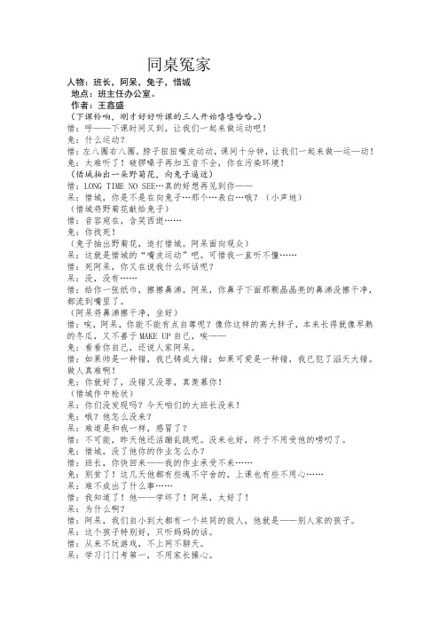 同桌冤家