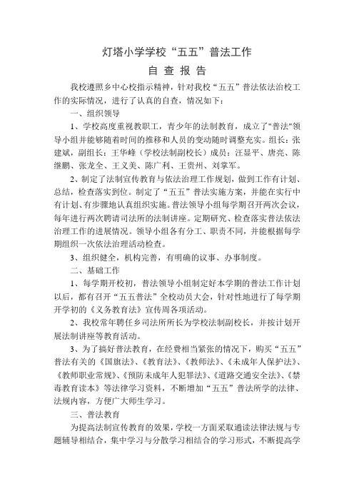 五五普法自查