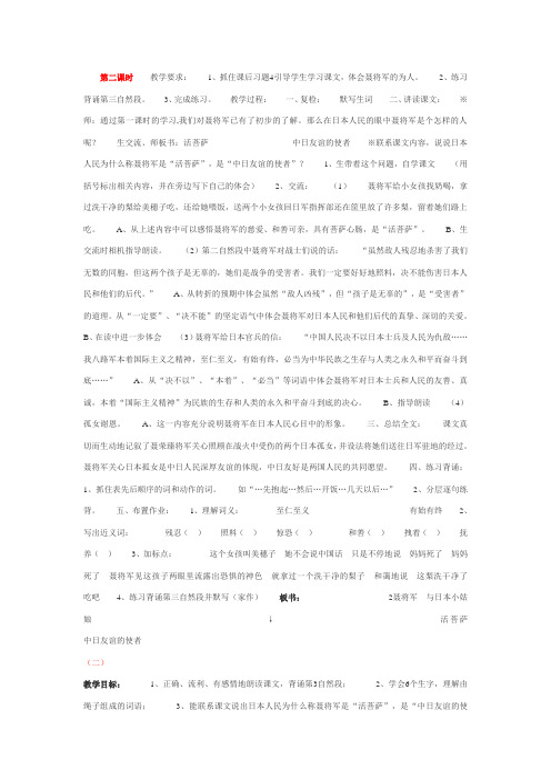 《卢沟桥烽火》教案