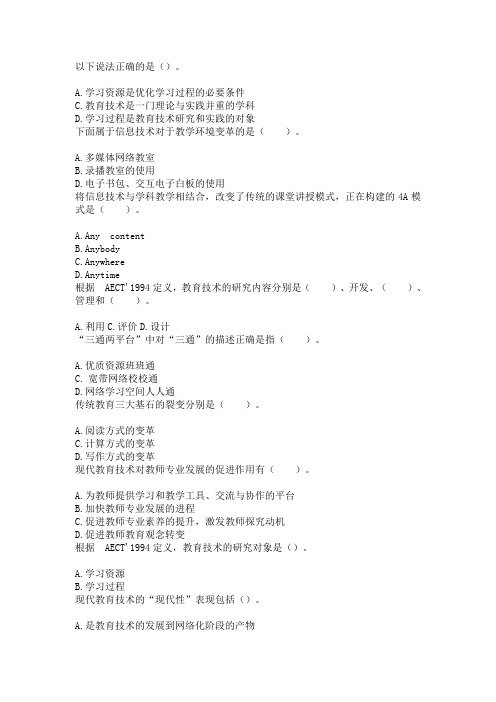 现代教育技术多选题