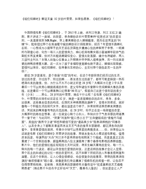 《咱们结婚吧》解说文案_32岁的叶雯雯,如果你愿意,《咱们结婚吧》!