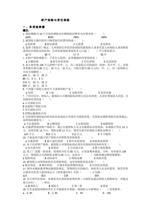财产保险-5章