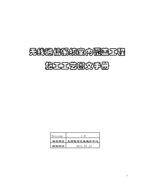 电信室分图文手册